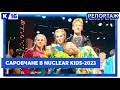 Саровчане в Nuclear Kids-2023