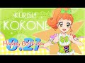 【アイカツ!】栗栖ここね バースデーセレクション♪【期間限定配信】
