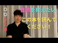 【性欲を抑える方法】抑えるという考え方でなはく理解することが大事【この本がオススメ、DaiGo】