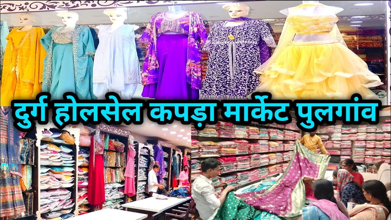 दुर्ग होलसेल कपड़ा मार्केट | Pulgaon Market | Pulgaon Market Durg |