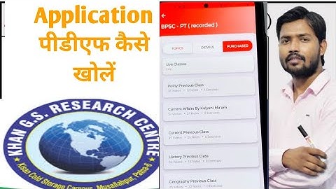 Khan sir app ka PDF Kaise khole | How to open PDF By Khan sir Application | Khan_sir_PDF