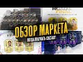 ОБЗОР МАРКЕТА|КОГДА ПОКУПАТЬ СОСТАВ|FIFA 21 ULTIMATE TEAM