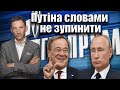 «Газпром» обіцянкам не вірить | Віталій Портников