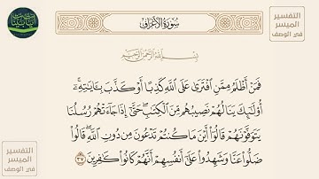 ( فمن أظلم ممن افترى على الله كذبا أو كذب بآياته أولئك ينالهم نصيبهم... ) سورة الأعراف آيه 37