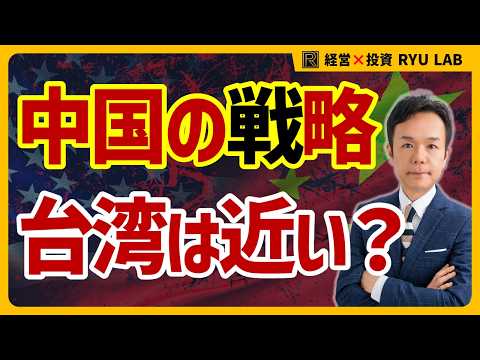 中国、戦略ミサイル発射｜アメリカは台湾を守るか？ - りゅう帝王学ラボ