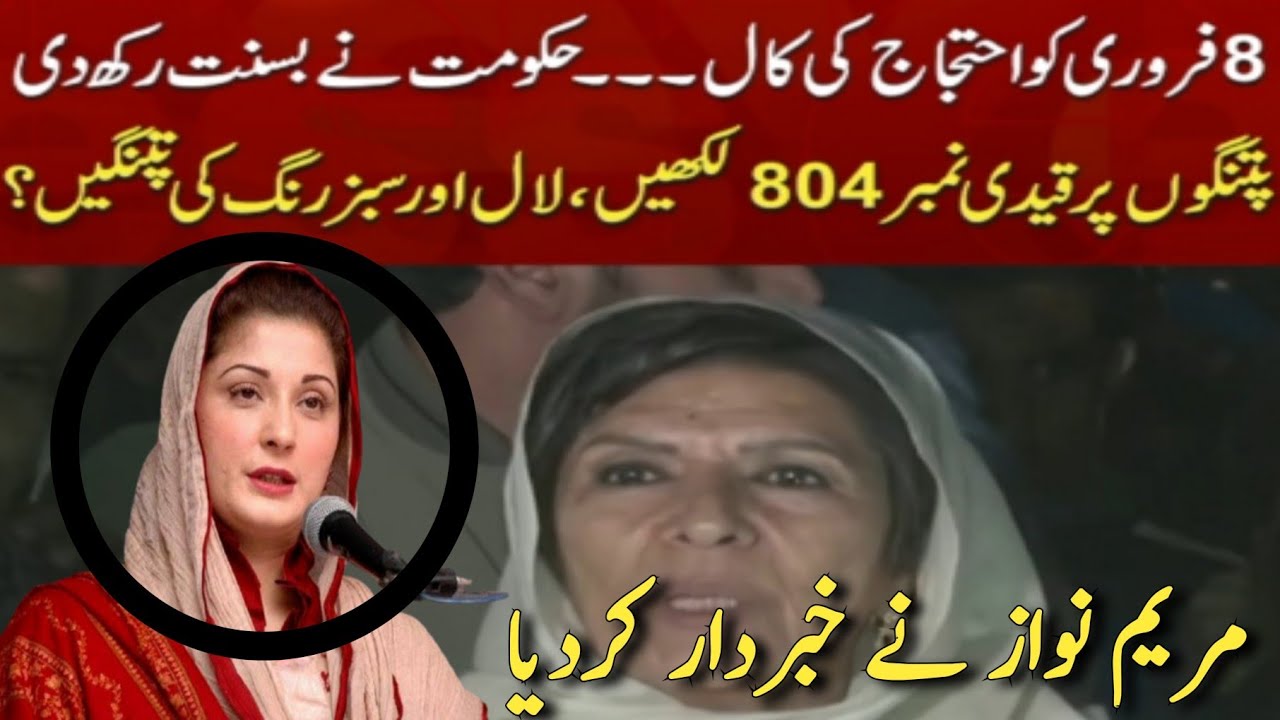 Aleema Khanum VS Punjab Govt Special Basant 8 February 