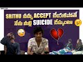 Srithu నన్ను Love చేయకపోతే  నేను మల్లి Suicide చేస్కుంటా | srithana | sreemedia | heart broken video