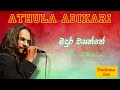 Madura Wasanthe | මදුර වසන්තේ-Athula Adikari | අතුල අධිකාරි