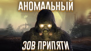 Ща расскажу про Stalker Зов Припяти и Anomaly