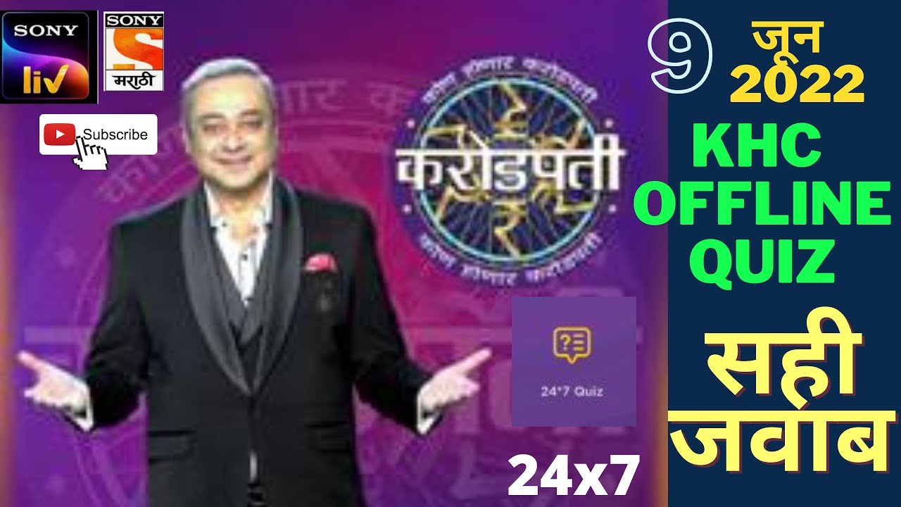 KHC offline quiz answers 9 june 2022 । KBC Marathi Offline Quiz Answers