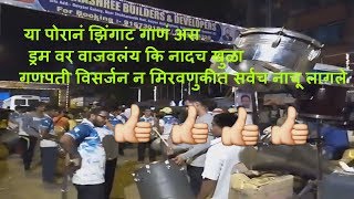 Dombivli Boys Playing Zingaat On Drums And Dhol -Tasha At Ganpati Visaarjan 2017