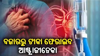 AstraZeneca announces withdrawal of Covid Vaccine across the Globe || Kalinga TV