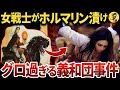 【学校では教わらない】女軍団・紅灯照とは？本当の義和団事件【世界史】