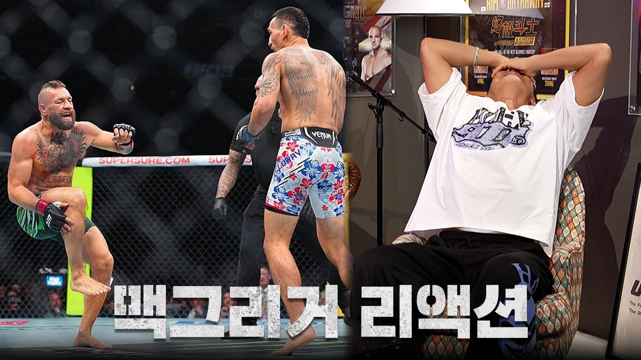 맥그리거 경기를 본 김동현 반응