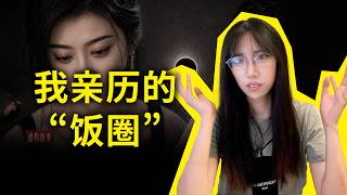The Death I Witnessed, Fandom Tea, and Celebrity Scandals: How Everything Becomes "Fan Culture" F...