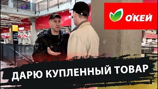 ДАРЮ КУПЛЕННЫЙ ТОВАР / ХАЛЯВА В МАГАЗИНЕ