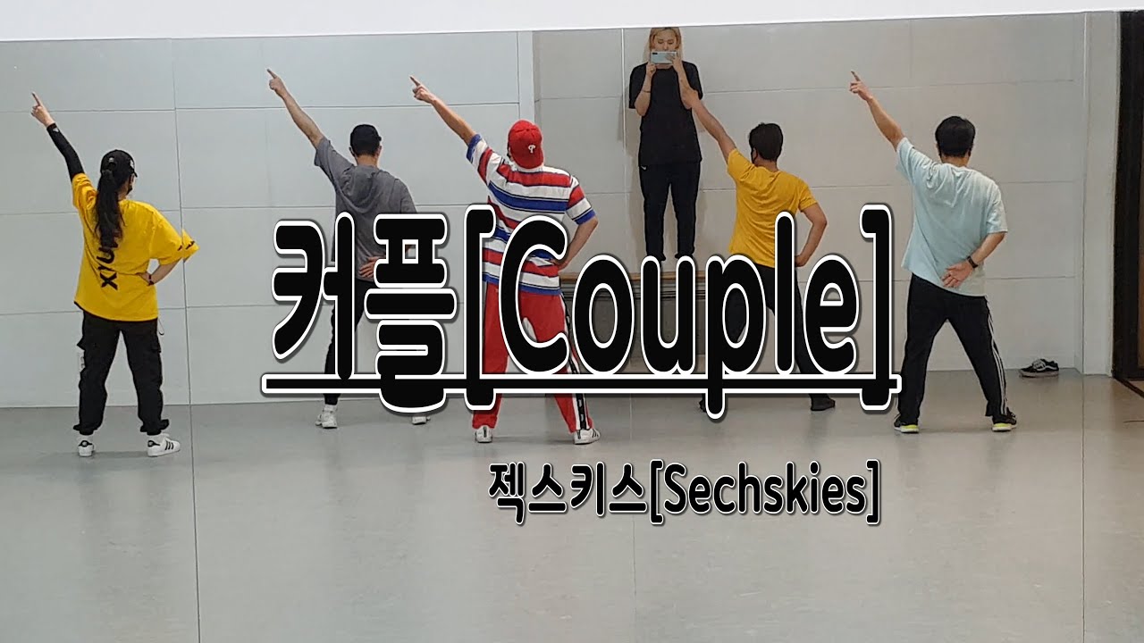 커플 - 젝스키스 [초급 B반]
