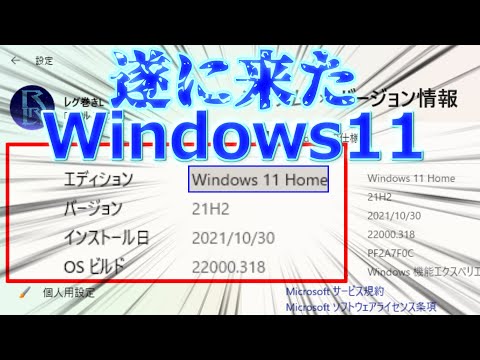 遂に来た！windows11にアップグレードするぞ！！！[windows11にアップグレードした感想・注意点]