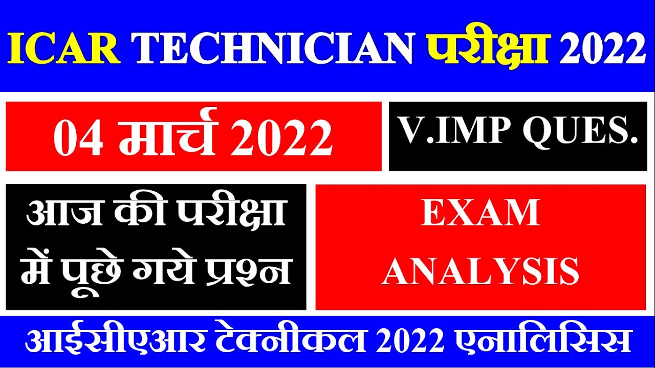 ICAR Technician 4 March 1st & 2nd  Shift Question | ICAR Technician 4 March All Shift Exam Analysis