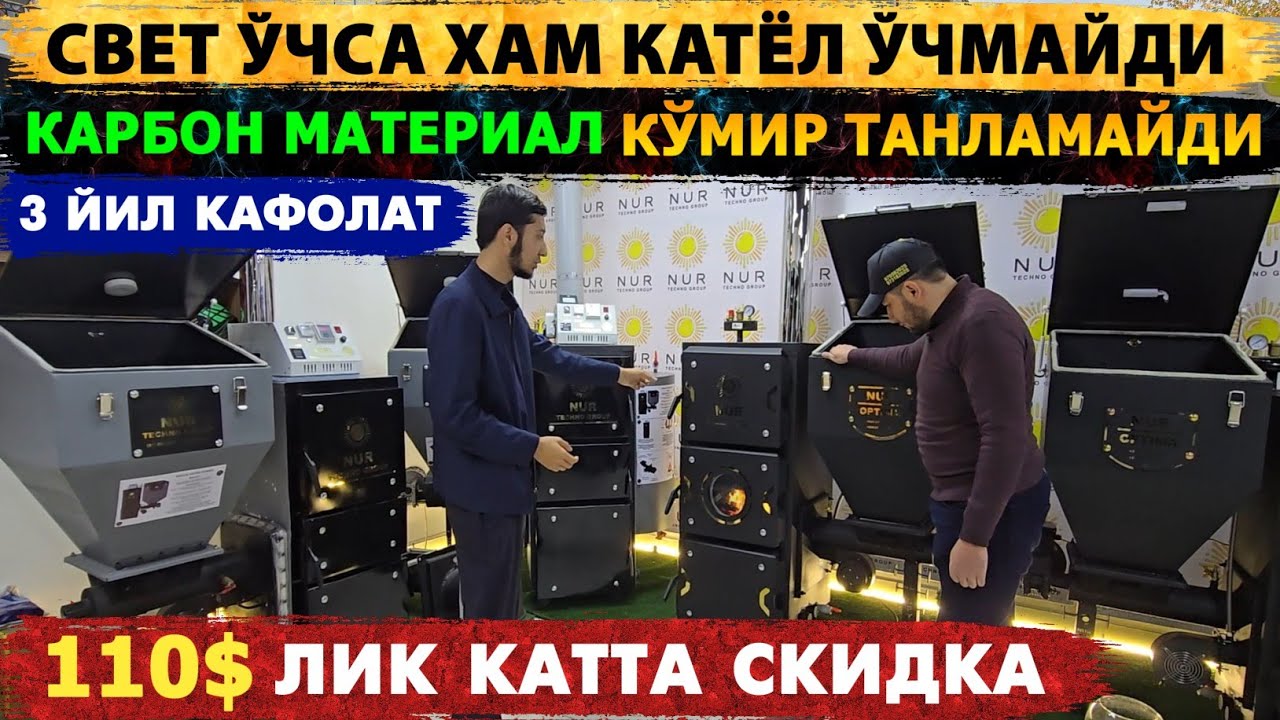 2026-ЙИЛГА БУ КАТЁЛ ЯНГИ ЧИҚДИ. ЮПЕСИ БОР. КАРБОН МАТЕРИАЛ. 3 ЙИЛ ГАРАНТИЯ. КАТТА СКИДКАДА СОТИЛЯПТИ