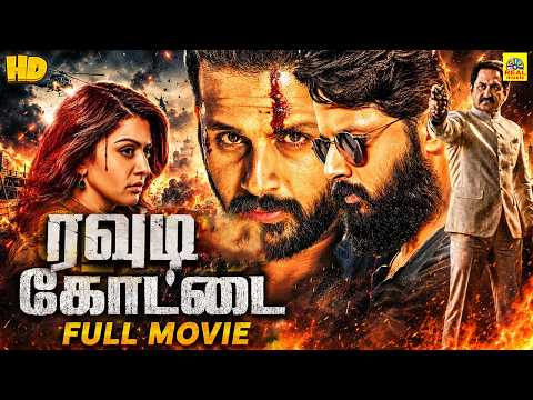 Rowdy Kottai (Seeta Ramula Kalyanam Lankalo) Tamil Full Movie｜ Nithin | Hansika Motwani