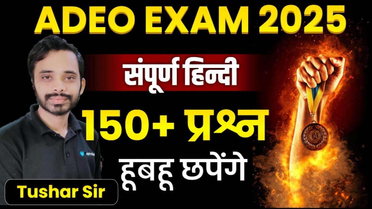 Hindi भाषा से जुड़े सवाल CGPSC, ADEO, और ADI जैसी परीक्षाओं में बार-बार पूछे जाते हैं | ADEO 2025