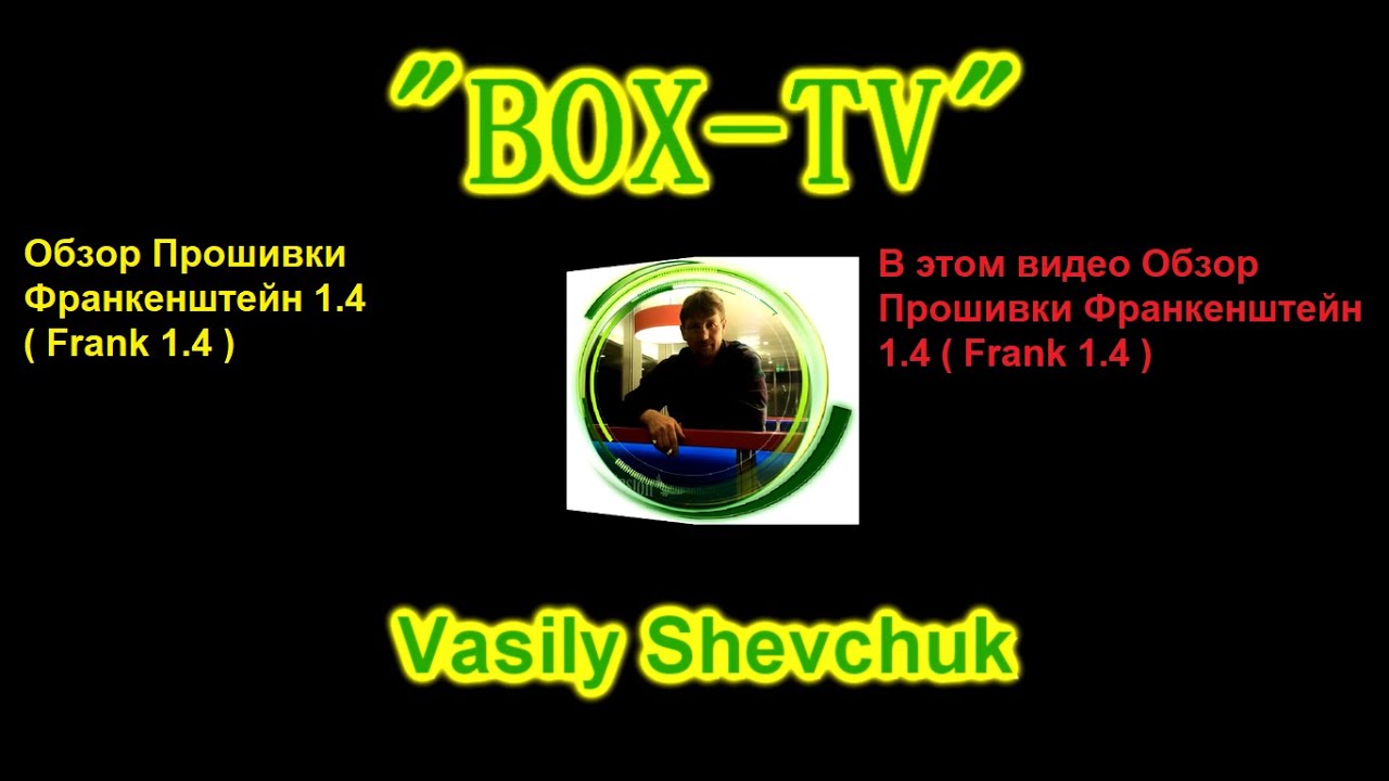 Обзор Прошивки Франкенштейн 1.4 ( Frank 1.4 ) X96max / Tanix TX5 / T95Q / A95XMax / Amlogic S905X2