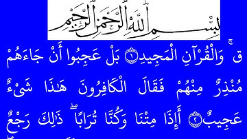 سورة ق مكتوبة كاملة بخلفية زرقاء بالخط العثماني بدون صوت