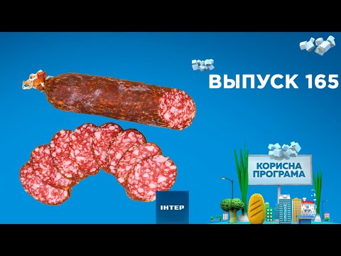 Как выбрать копченую колбасу | «ПОЛЕЗНАЯ ПРОГРАММА». Выпуск 165 — 24.02.21