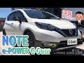 【日産ノート】NOTE e-POWER C-Gearをプリウス乗りが運転してみた【NISMO】