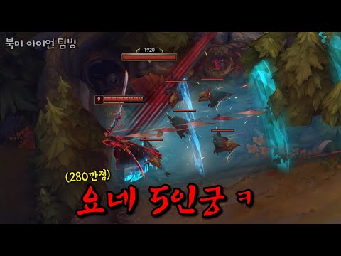 ㄹㅇ 모두의 할 말을 잃게 만드는 칼날부리 5인궁 (북미 아이언 탐방 요네 장인)