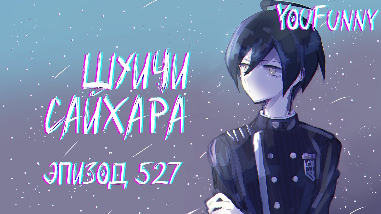 Забавно наблюдать за тобой | Эпизод 