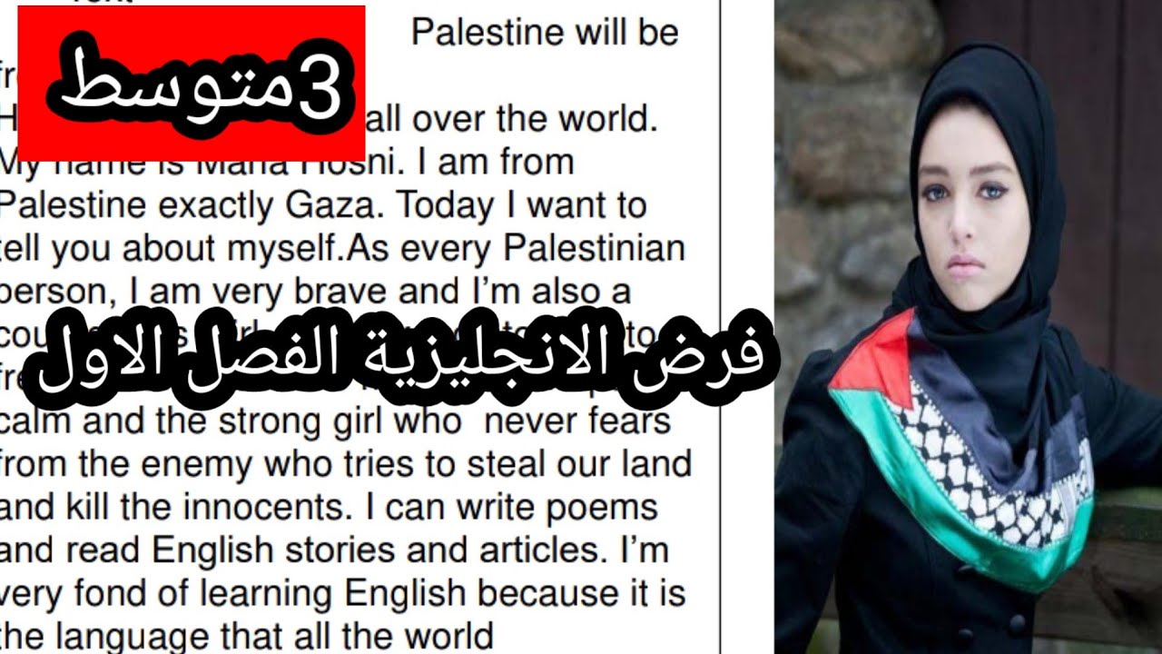 فرض مقترح الانجليزية بقوة للفصل الاول الثالثة متوسط