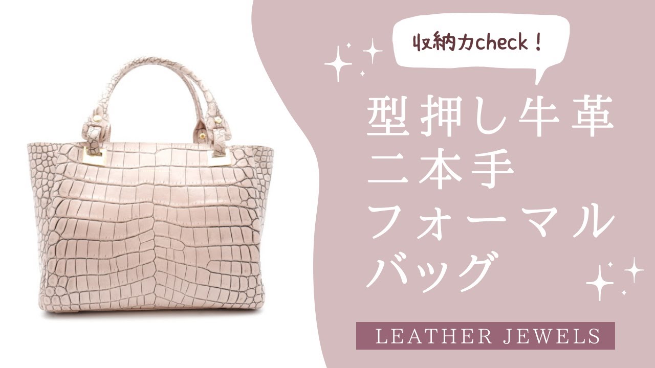 outlet品】型押し牛革 二本手フォーマルバッグ ヒマラヤ | Outlet