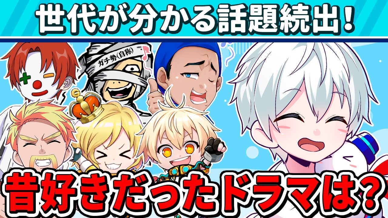 ✂️世代が分かる懐かしい話で盛り上がるアツクラメンバー達！【マイクラ】【おらふくん／ドズル／ヒカック／ぎぞく／コハロン／雨栗／メッス】【ドズル社・アツクラ切り抜き】