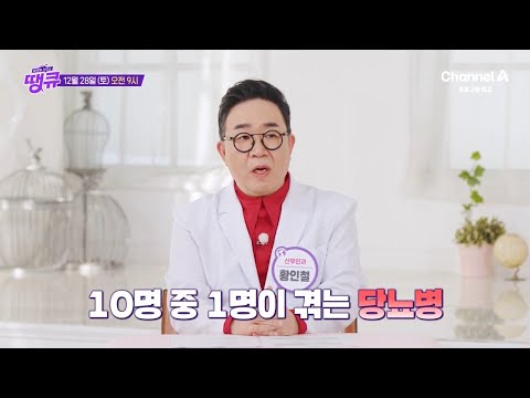 [예고] 합병증으로 인해 치매까지?! 전 세계를 뒤덮은 당뇨병의 공격 | 글로벌건강쇼 땡큐 9 회