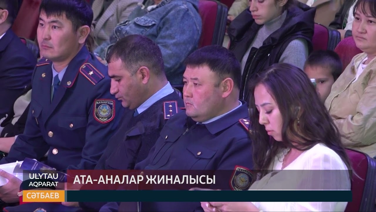 Ата-аналар жиналысы