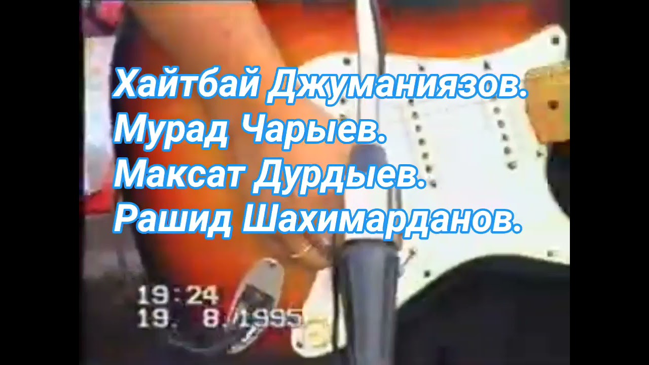 Туркменистан. Группа "Седда" 1995 год