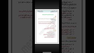 فرض الفصل الاول في مادة التاريخ و الجغرافيا سنة 3 ثالثة متوسط مع الحل