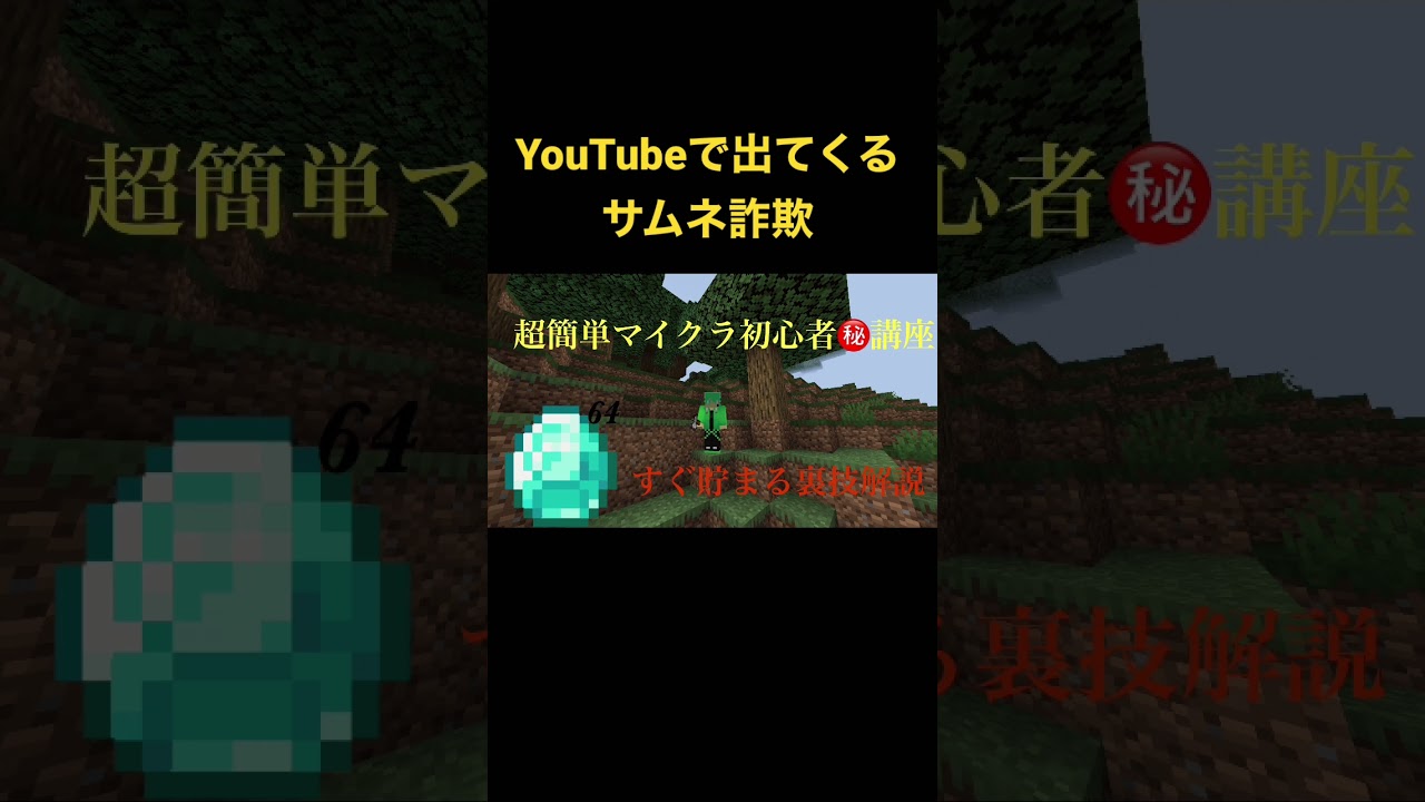 分かると思った人はコメント チャンネル登録よろしくね サムネ詐欺 マイクラ マイクラrpg マイクラ建築 マインクラフト Minecraft まいんくらふと Youtube