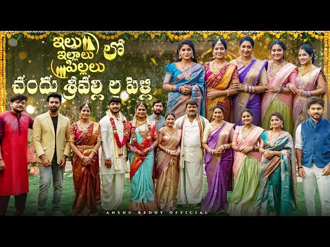 Illu illalu pillalu లో chandu srivalli ల పెళ్లి 😍❤️ || Anshu Reddy || Anshu Reddy Vlogs ||