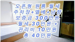 [인천 영종도 운서동 원룸] 넓은주거공간 + 평균금액대 + 주차장 + 엘베까지 다있는 방! #영종도 원룸 #운서동 원룸 #조은부동산 #영종 #운서동 #운서 #인천공항 #투룸