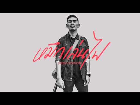 หมึกเล่นไฟ - สงกรานต์  [DEMO VERSION]