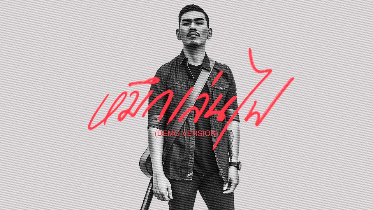 หมึกเล่นไฟ - สงกรานต์  [DEMO VERSION]
