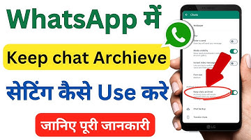 WhatsApp mein keep chats archived setting ko kaise use karte hain