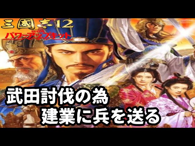 40】三国志12 パワーアップキット - YouTube
