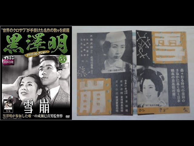 成瀬巳喜男監督のサイレントbox 北米版 sddefault.jpg