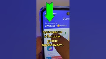 Деньги за просмотр коротких видео #shorts - заработок на телефоне без вложений