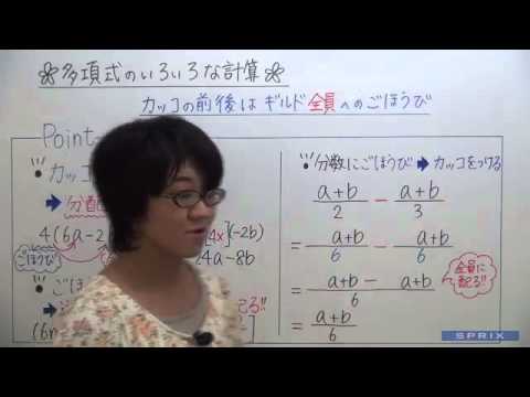 スプリックス 多項式のいろいろな計算 分配法則 分数 3 Youtube
