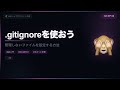 【Git上級#1】.gitignoreを使おう!管理しないファイルをゆるっと設定☕